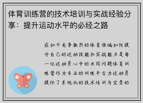 体育训练营的技术培训与实战经验分享：提升运动水平的必经之路